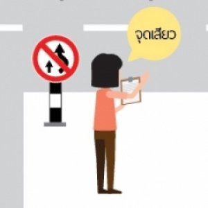 ขับขี่ปลอดภัย ใส่ใจชาวศิลปากร